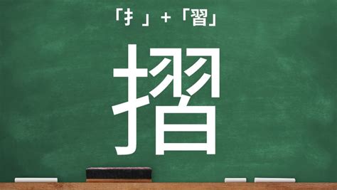 土下|漢字「圷」の部首・画数・読み方・意味など